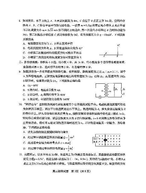 物理试题第3页
