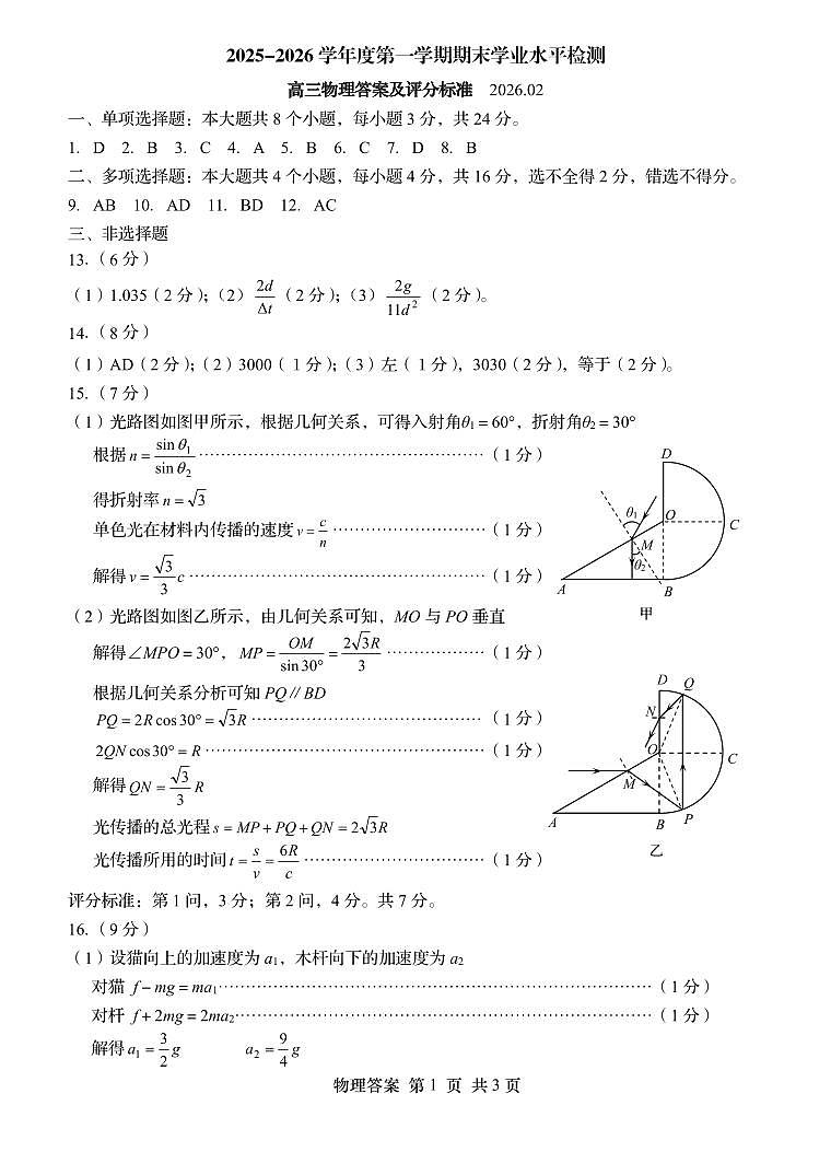 物理参考答案第1页
