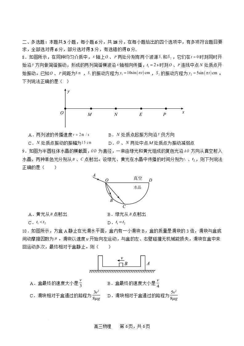 四川省字节精准教育联盟2025-2026学年度高三上期1月期末考试物理试卷（Word版附解析）第3页