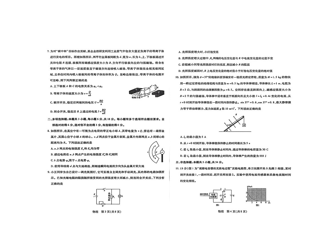 山西省晋中市2025-2026学年第一学期高二期末考试物理试题第2页