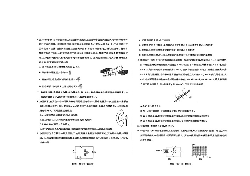 山西省晋中市2025-2026学年第一学期高二期末考试物理试题第2页