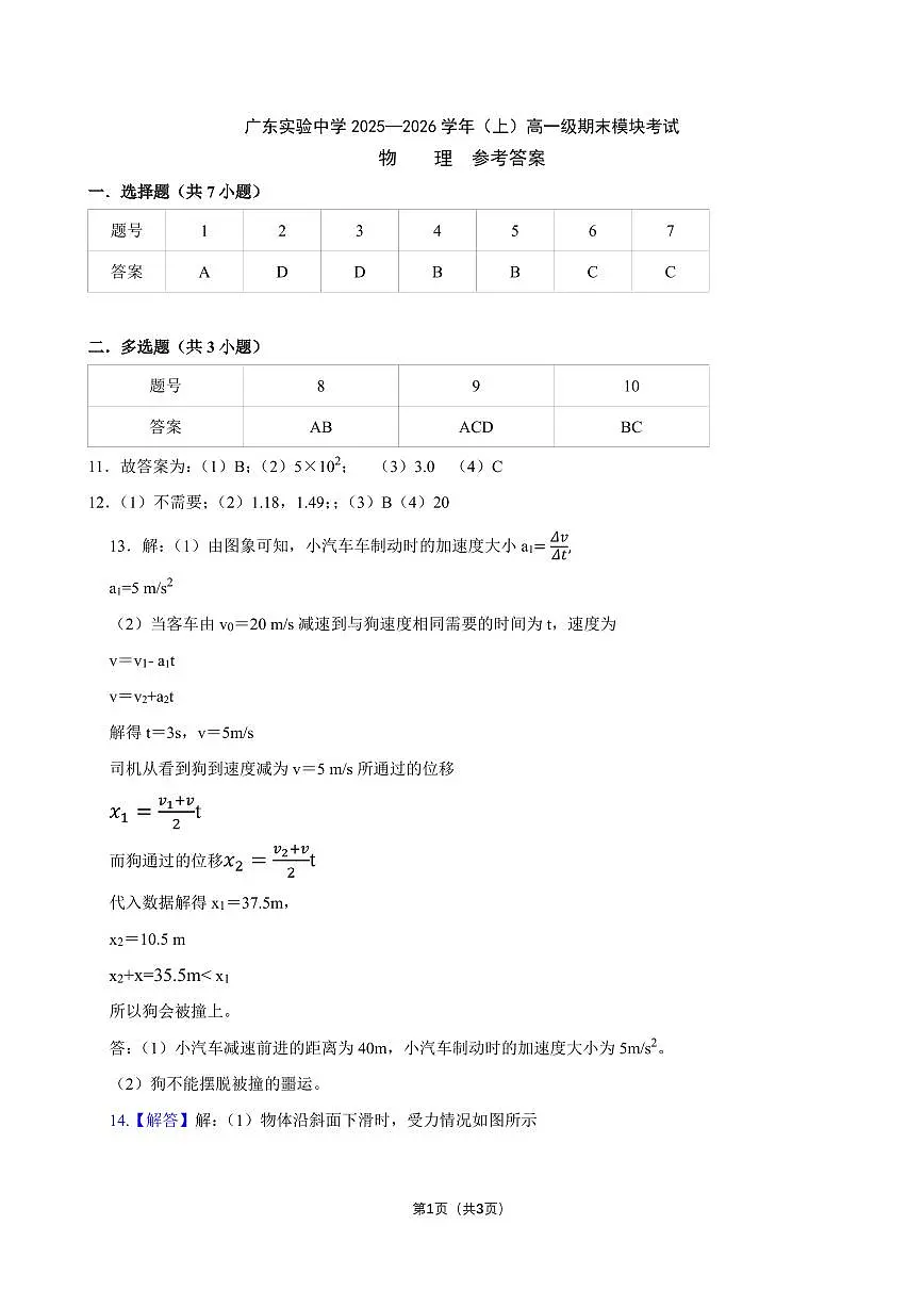 3答案第1页