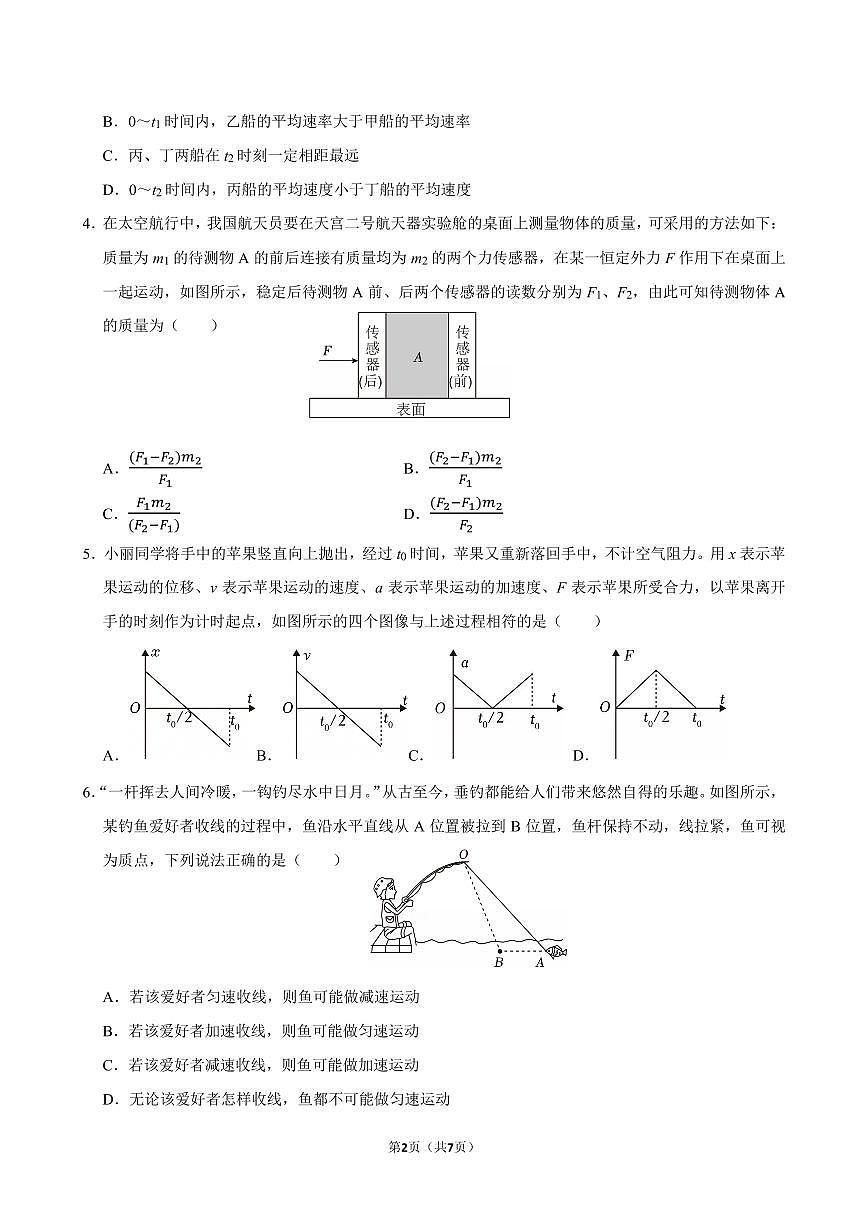 广东实验中学2025—2026学年（上）高一级期末模块考试 物    理试题第2页