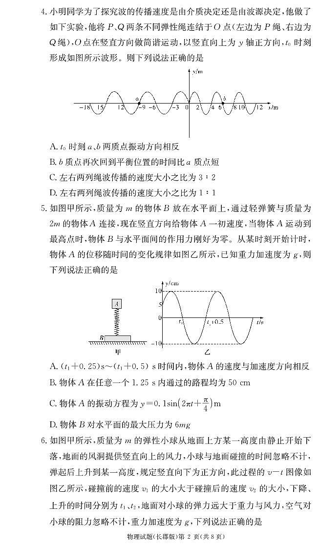物理试卷（高二期中CJ）第2页