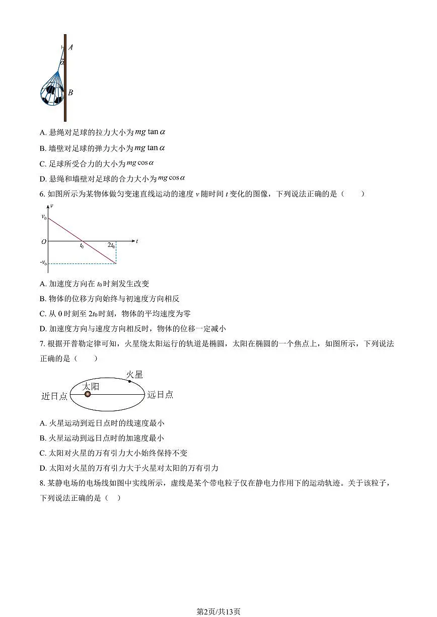 2026北京顺义高二（上）期末物理试卷（教师版）第2页