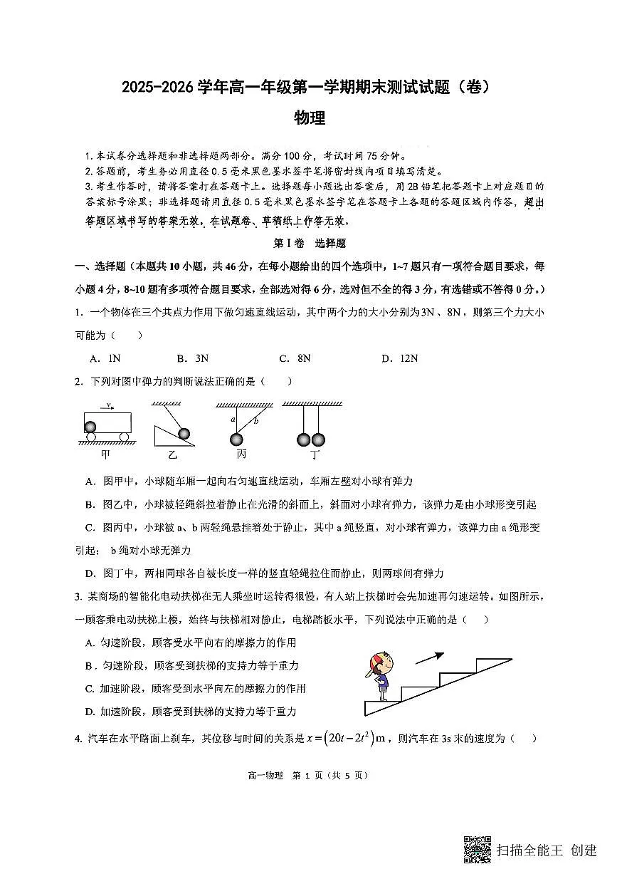 山西省忻州市2025-2026学年第一学期高一期末考试物理试题第1页