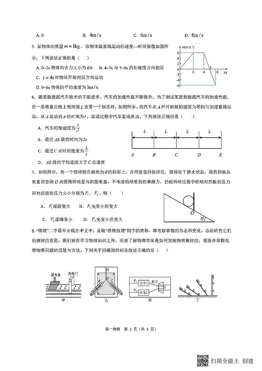 山西省忻州市2025-2026学年第一学期高一期末考试物理试题第2页