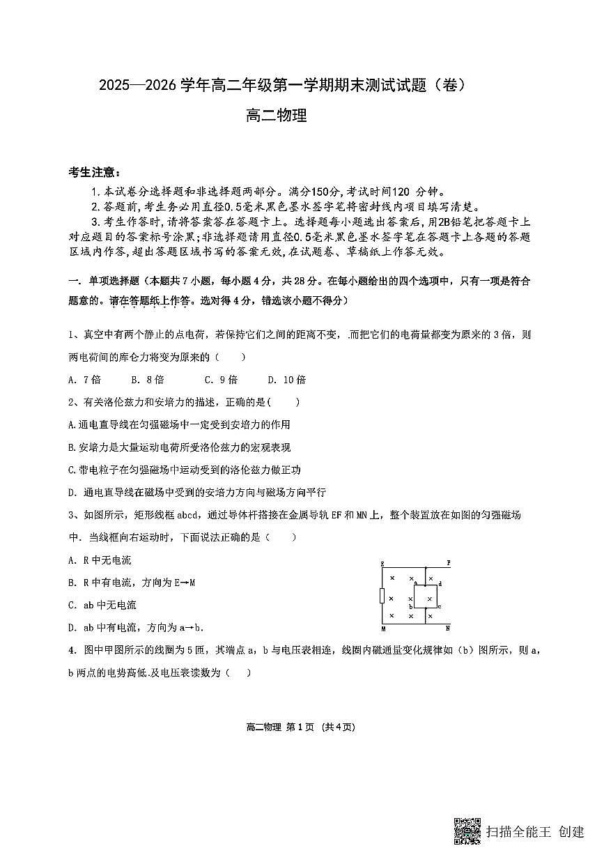 山西省忻州市2025-2026学年第一学期高二期末考试物理试题第1页