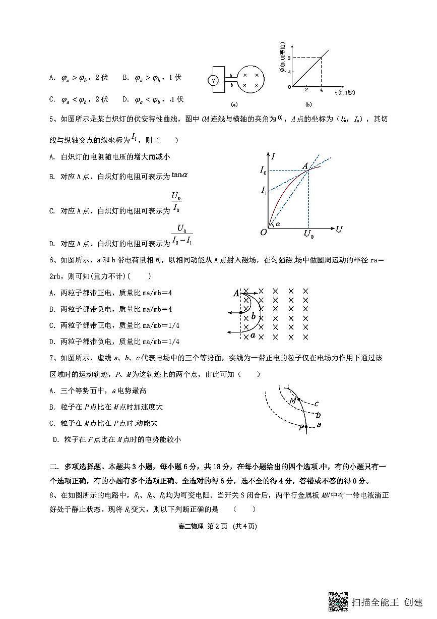 山西省忻州市2025-2026学年第一学期高二期末考试物理试题第2页