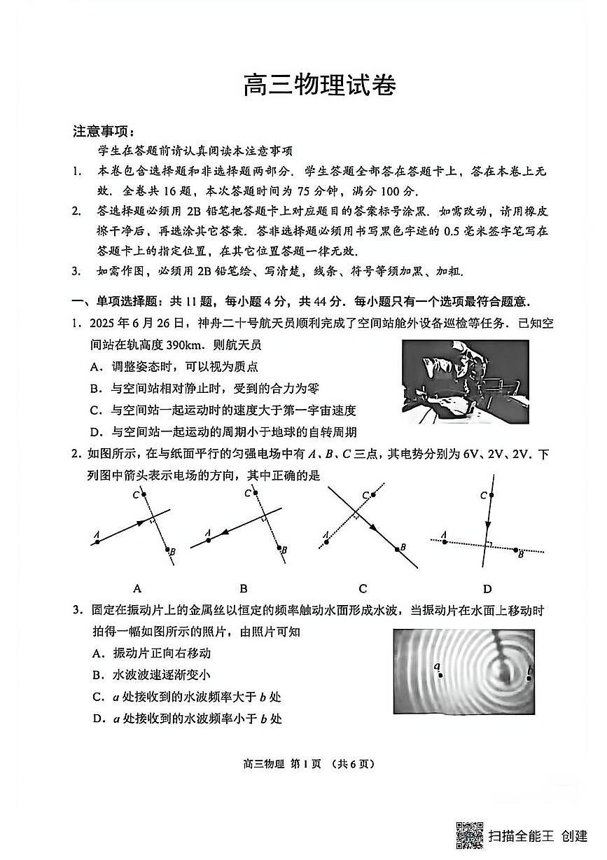 2026届江苏苏州市高三上学期期末考试物理试题+答案第1页