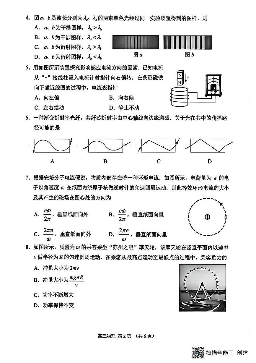 2026届江苏苏州市高三上学期期末考试物理试题+答案第2页
