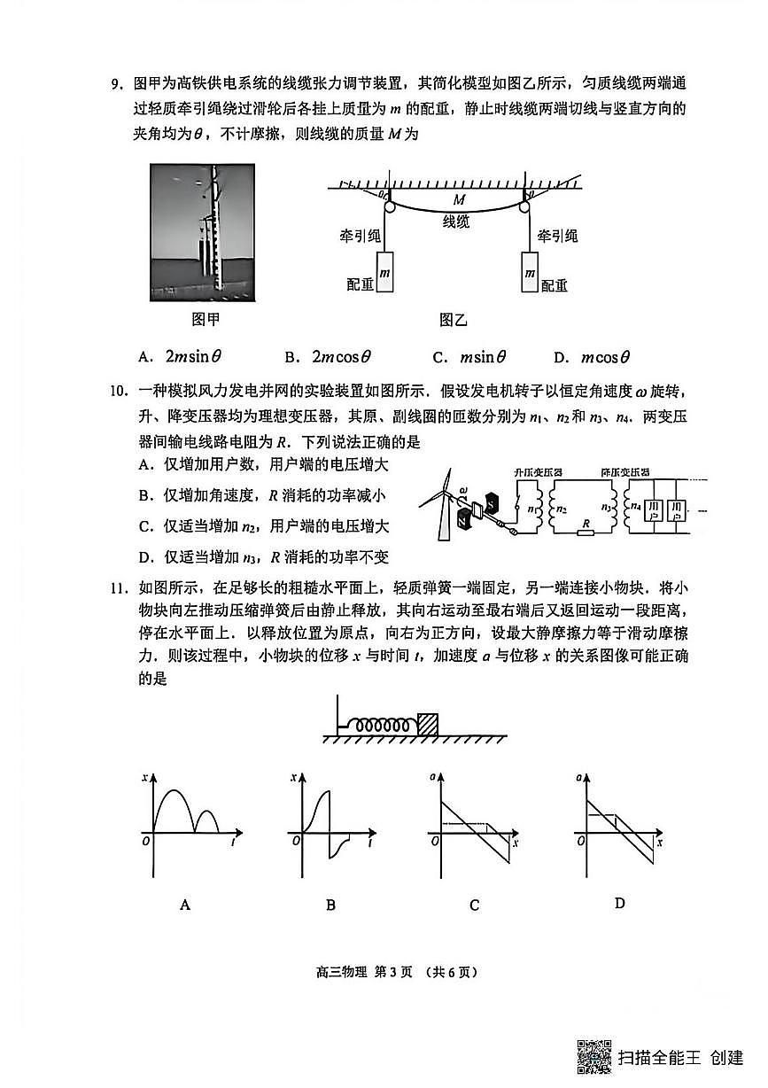 2026届江苏苏州市高三上学期期末考试物理试题+答案第3页