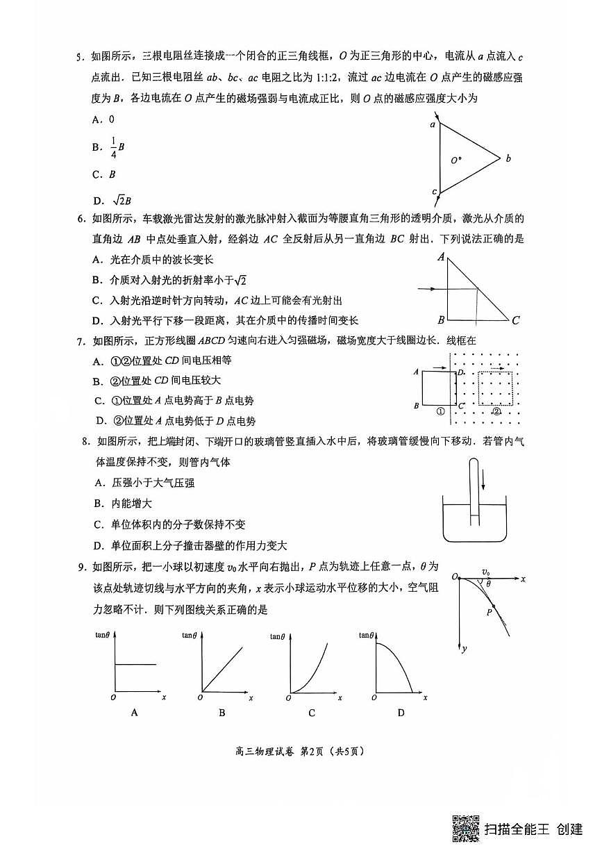 2026届江苏镇江高考一模物理试题+答案第2页