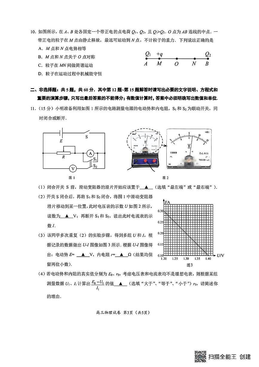 2026届江苏镇江高考一模物理试题+答案第3页