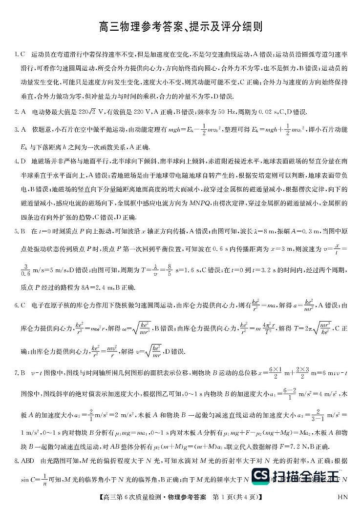 2026届九师联盟高三上学期期末物理答案第1页