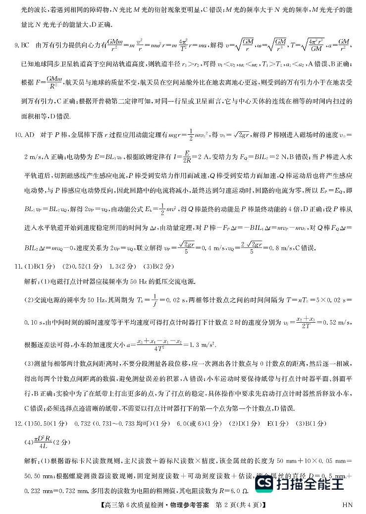 2026届九师联盟高三上学期期末物理答案第2页