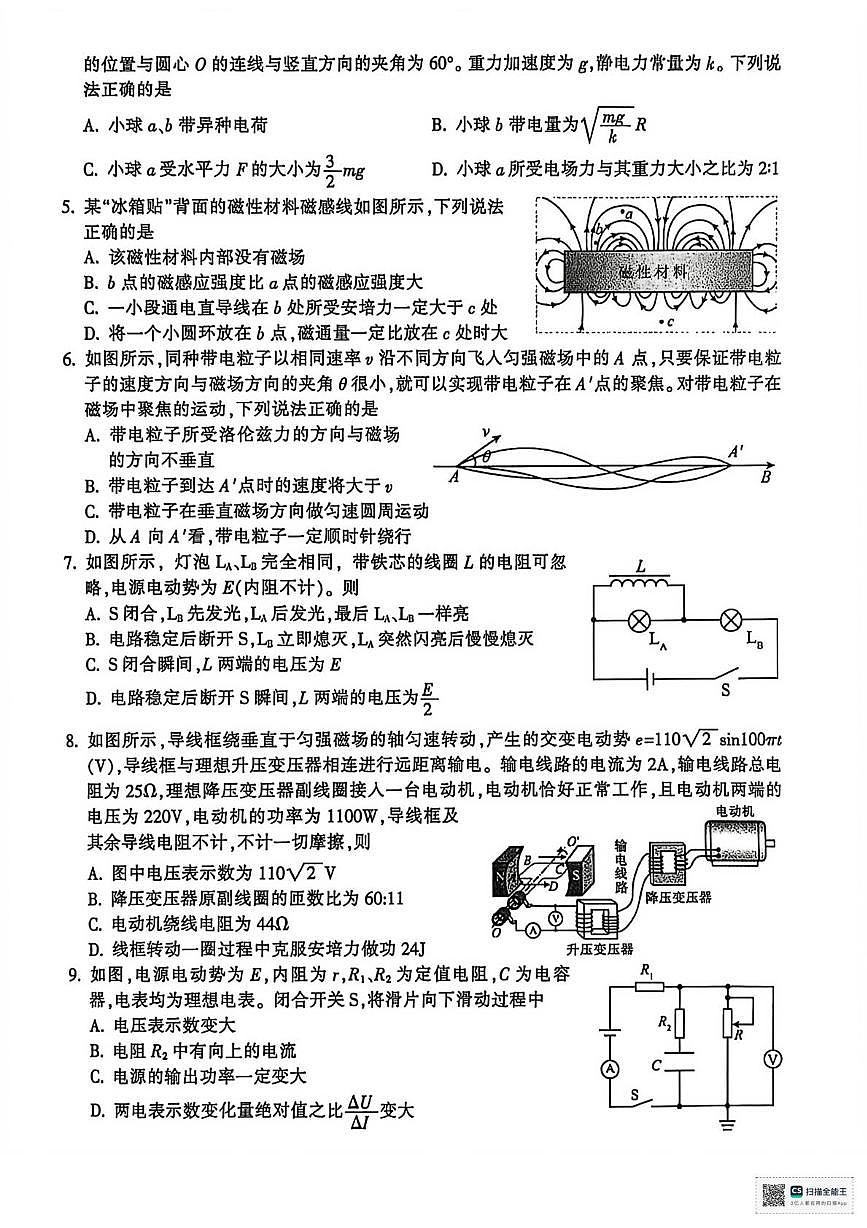 浙江金华市2025-2026学年高二上学期2月期末物理试题+答案第2页