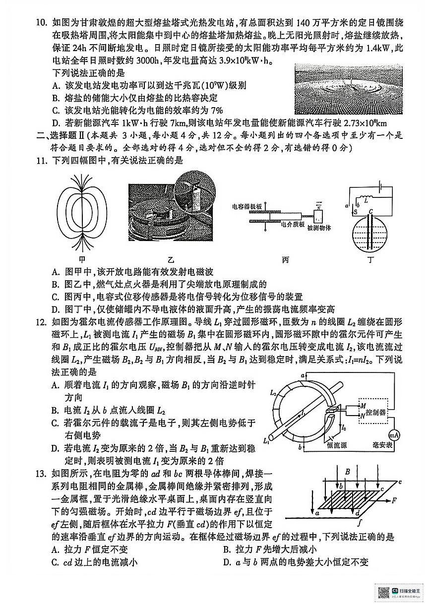 浙江金华市2025-2026学年高二上学期2月期末物理试题+答案第3页