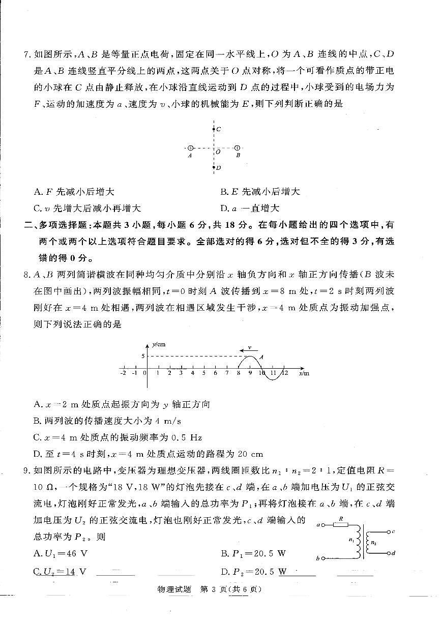 物理-河南省青桐鸣·普通高中2025-2026学年高三年级上学期期末试题+答案第3页