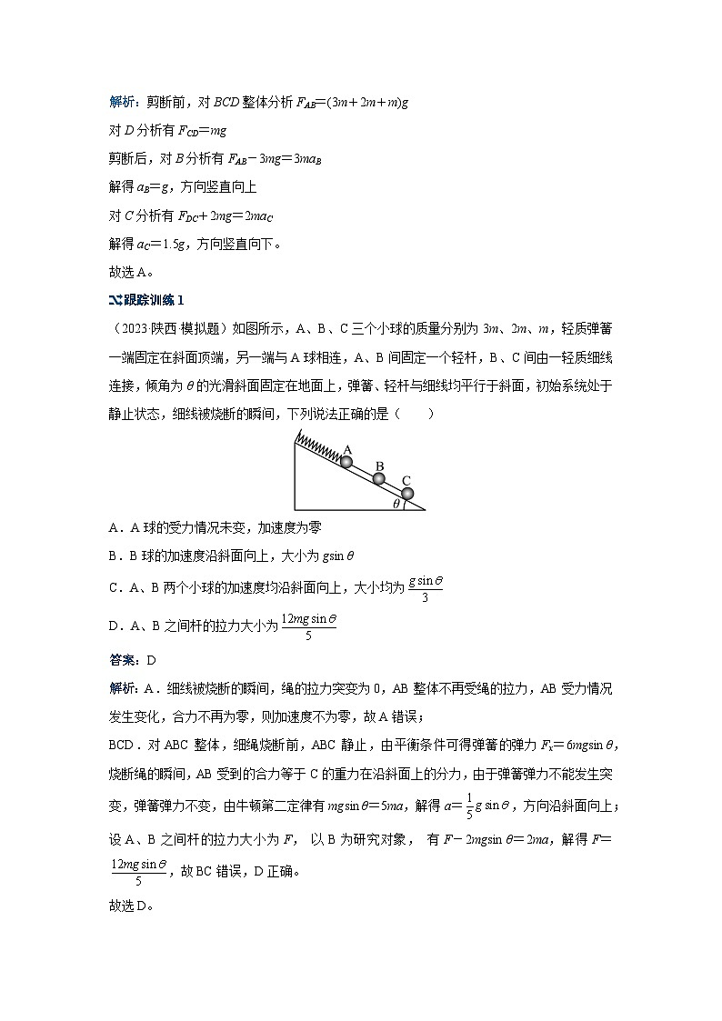 新高考物理二轮复习——牛顿运动定律的简单应用学案第2页