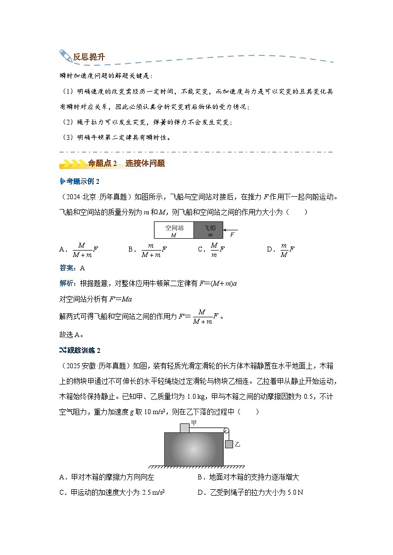 新高考物理二轮复习——牛顿运动定律的简单应用学案第3页