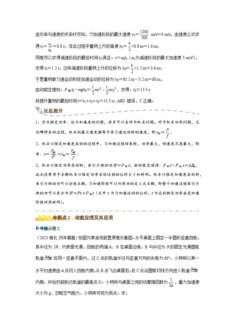 新高考物理二轮复习——功能关系的理解和应用学案第3页