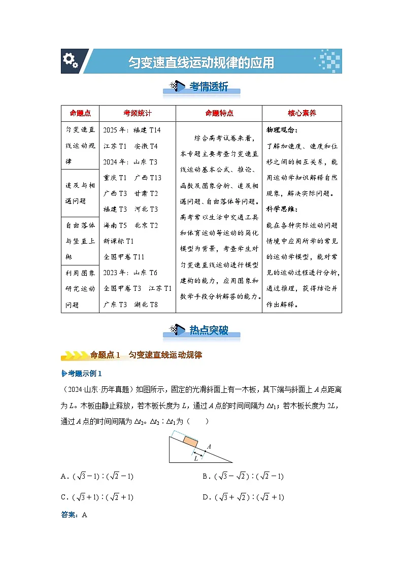 新高考物理二轮复习——匀变速直线运动规律的应用学案第1页