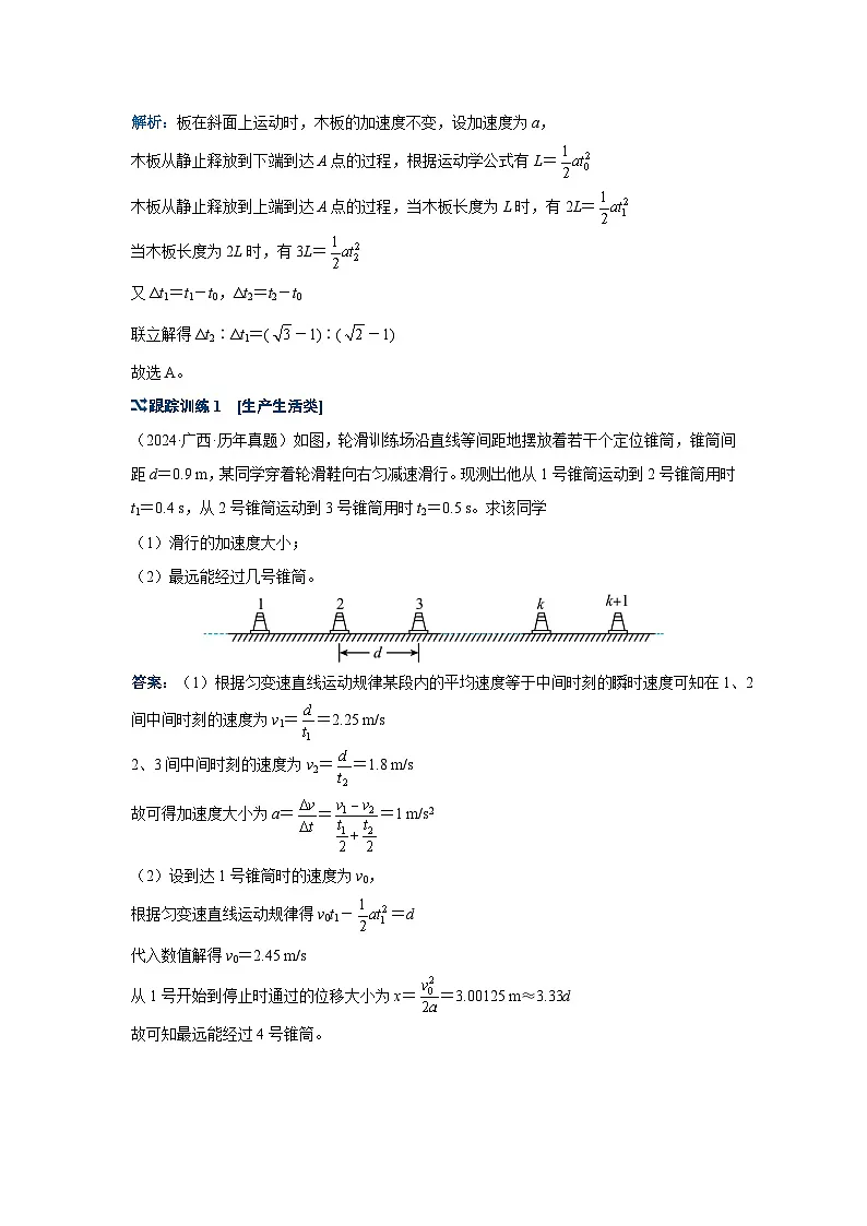 新高考物理二轮复习——匀变速直线运动规律的应用学案第2页