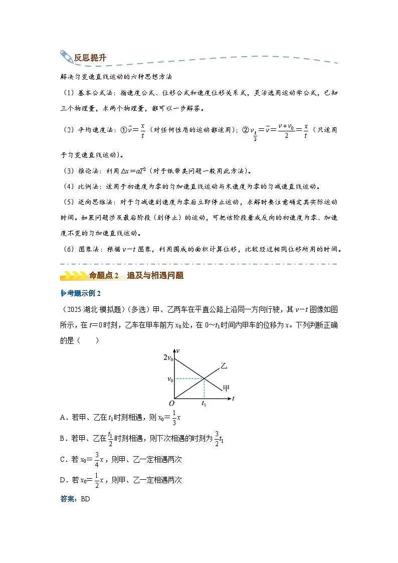 新高考物理二轮复习——匀变速直线运动规律的应用学案第3页