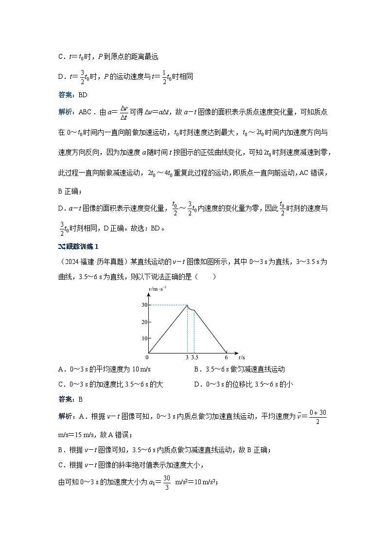 新高考物理二轮复习——力学图像学案第2页
