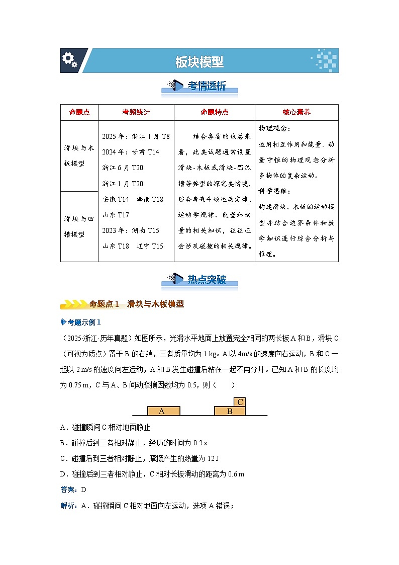 新高考物理二轮复习——板块模型学案第1页