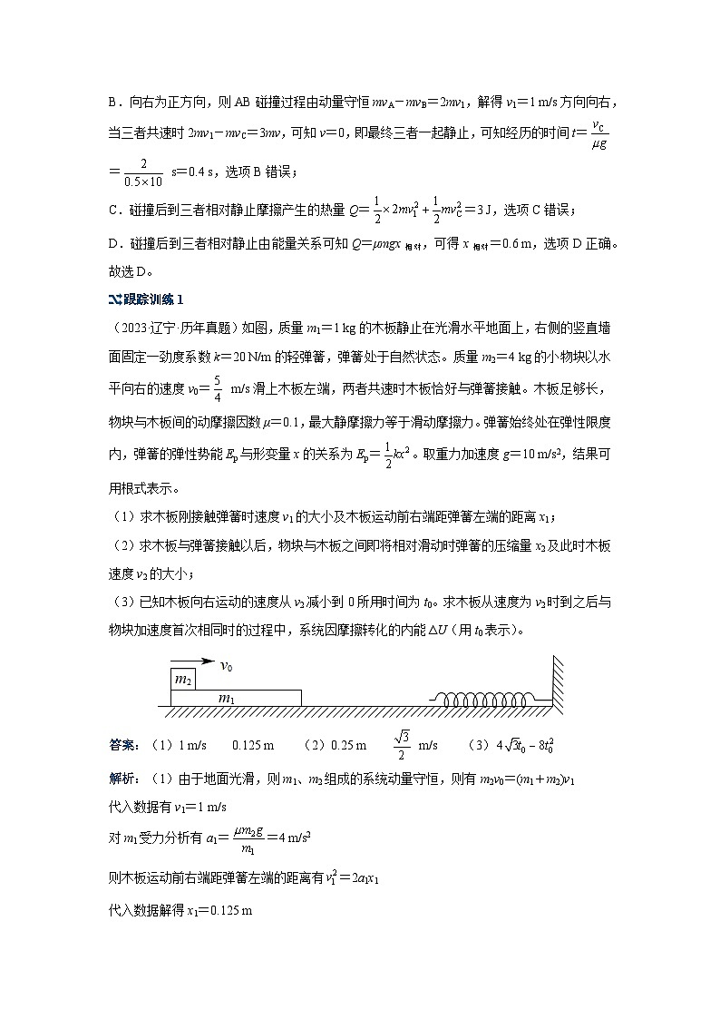 新高考物理二轮复习——板块模型学案第2页