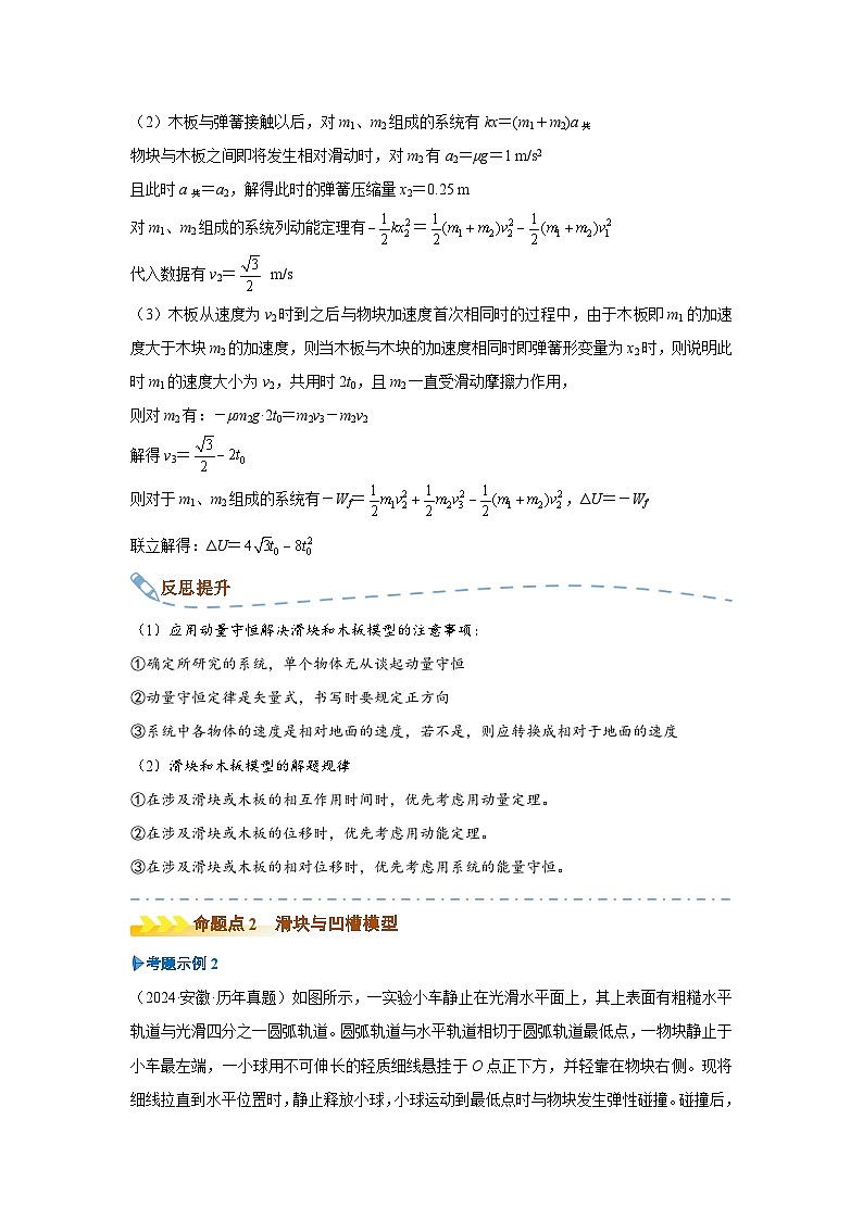 新高考物理二轮复习——板块模型学案第3页