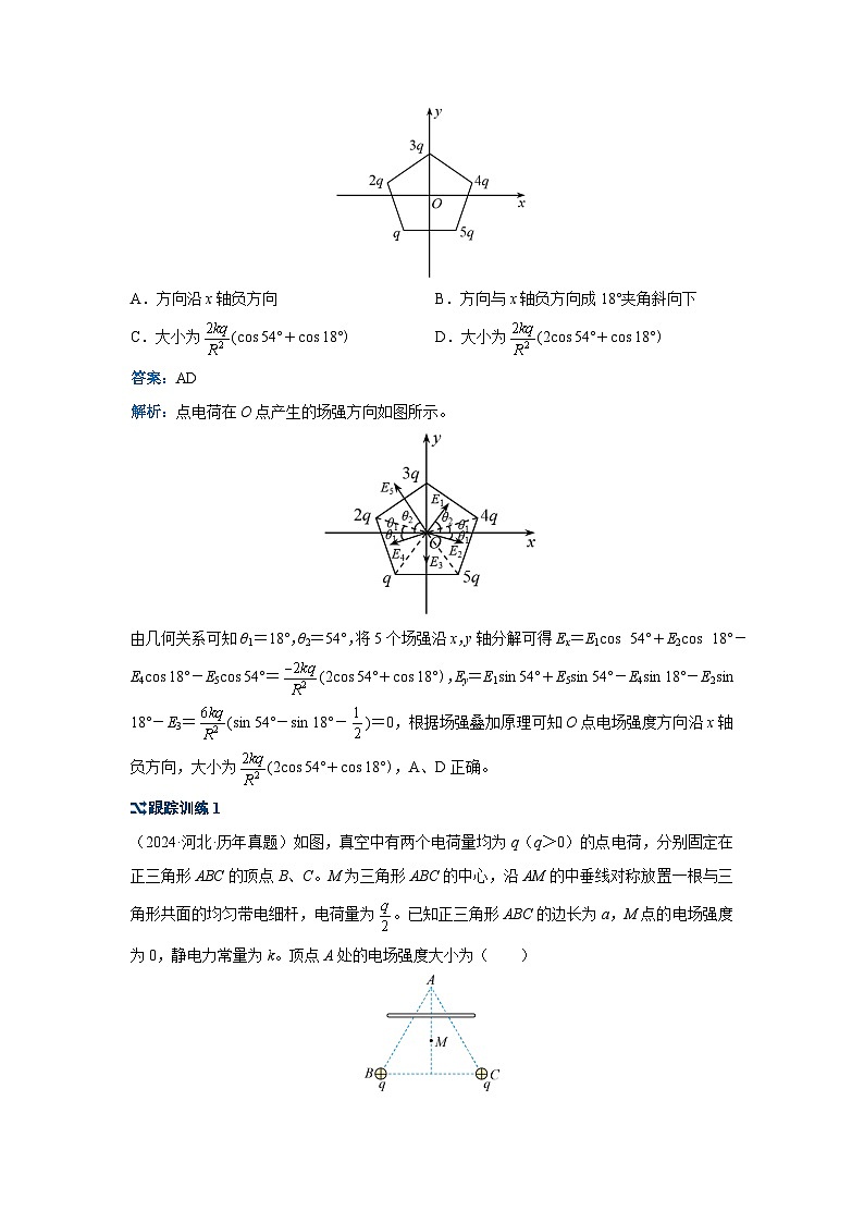 新高考物理二轮复习——电场的基本性质学案第2页