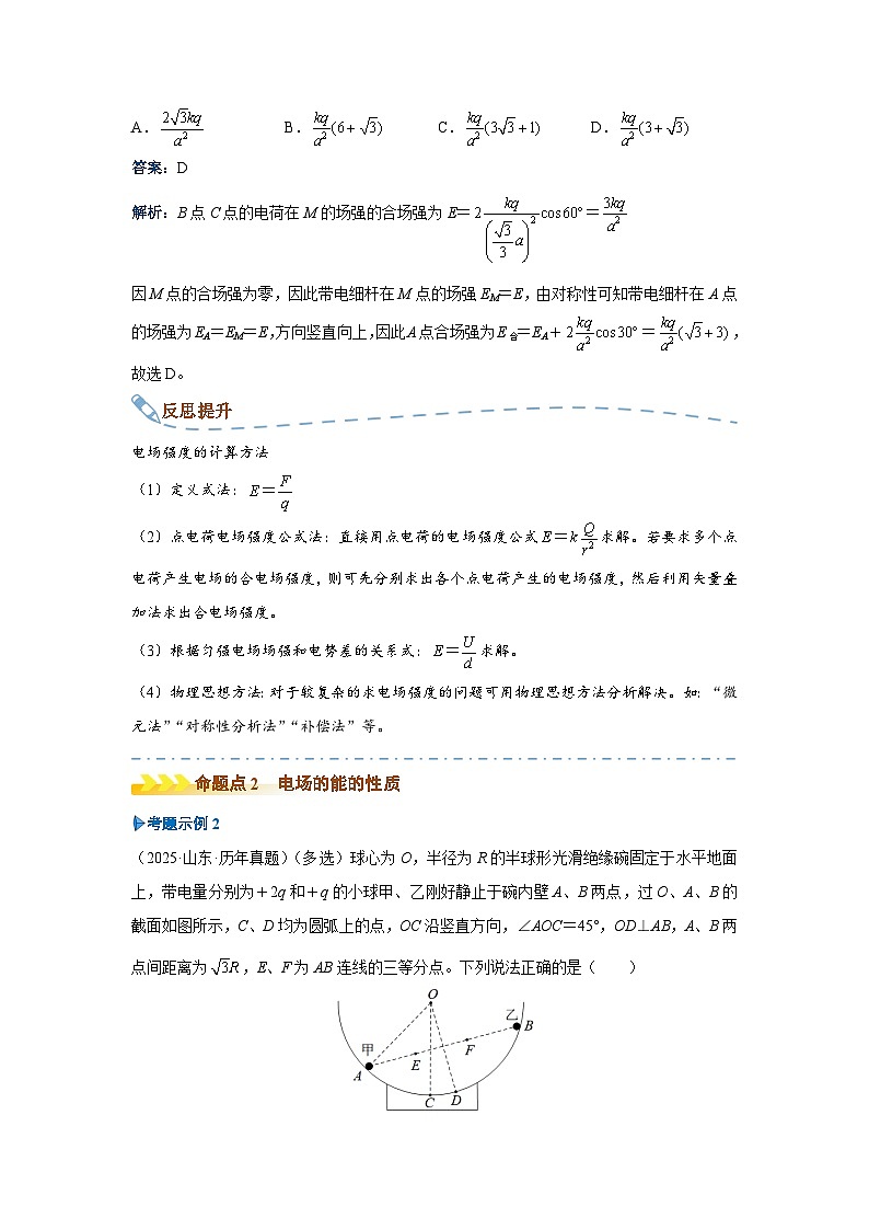 新高考物理二轮复习——电场的基本性质学案第3页