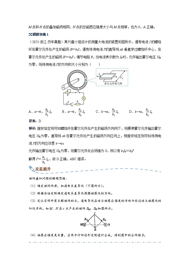 新高考物理二轮复习——磁场的基本性质学案第2页