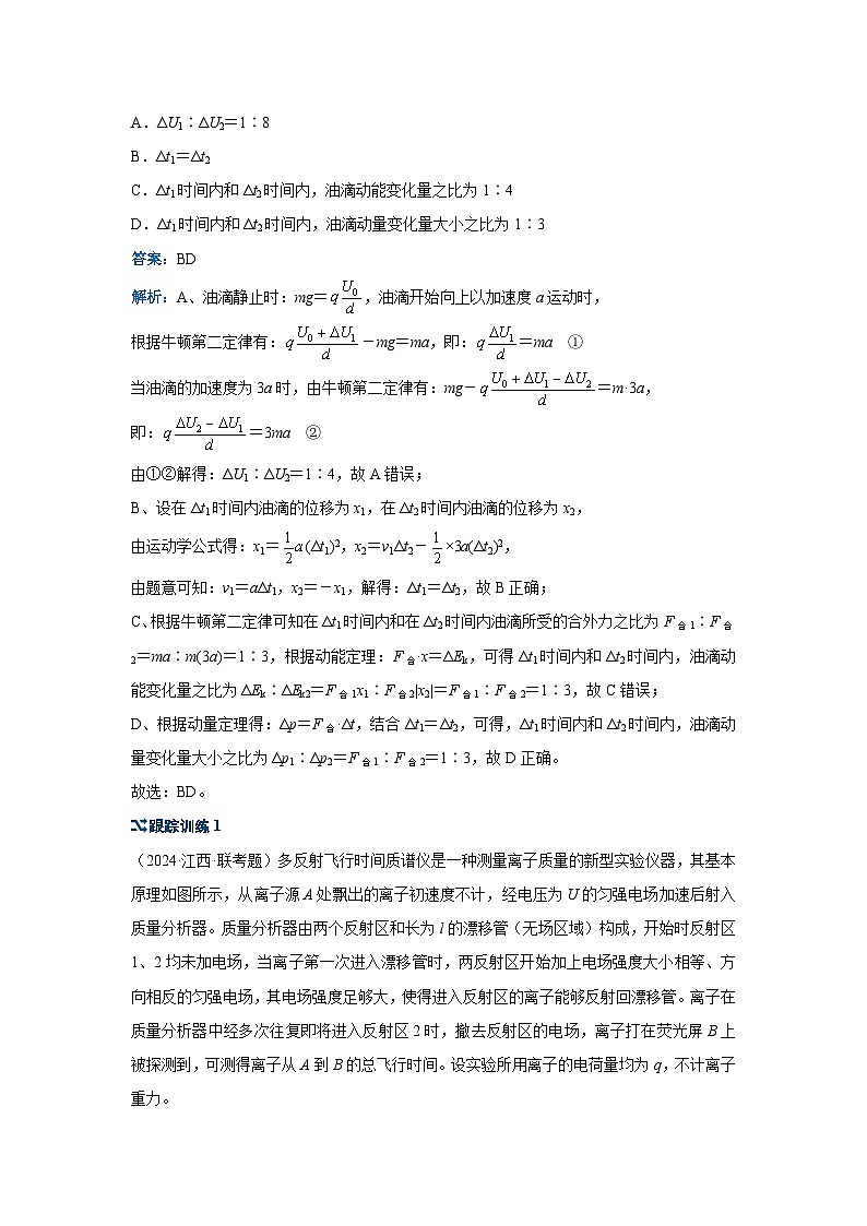 新高考物理二轮复习——带电粒子在电场中的加速与偏转学案第2页