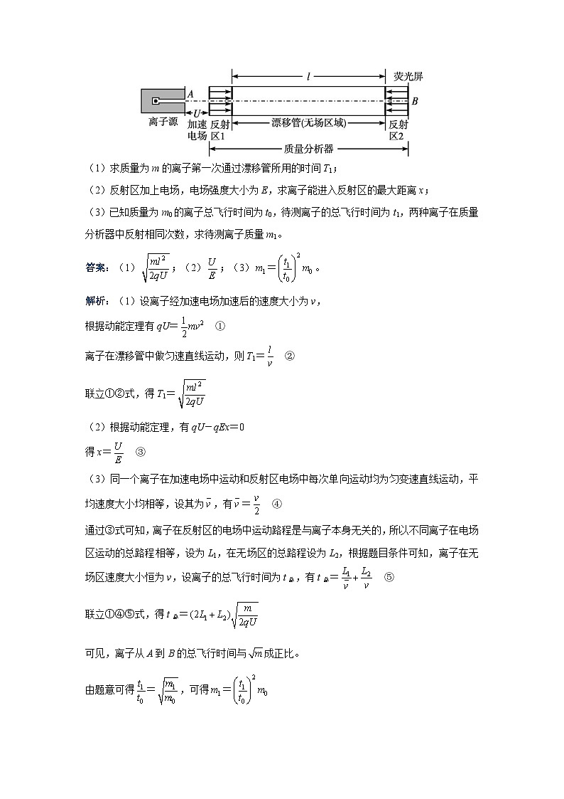 新高考物理二轮复习——带电粒子在电场中的加速与偏转学案第3页