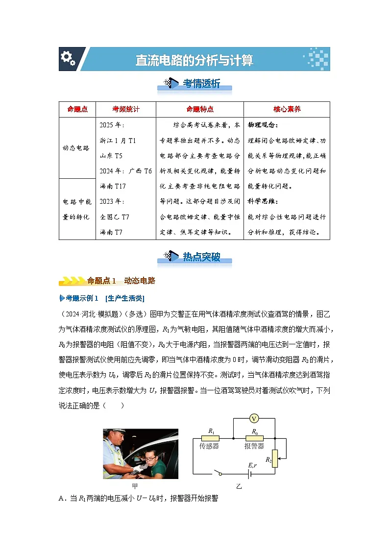 新高考物理二轮复习——直流电路的分析与计算学案第1页