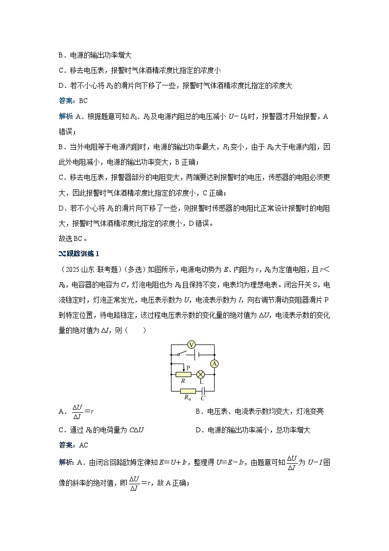 新高考物理二轮复习——直流电路的分析与计算学案第2页