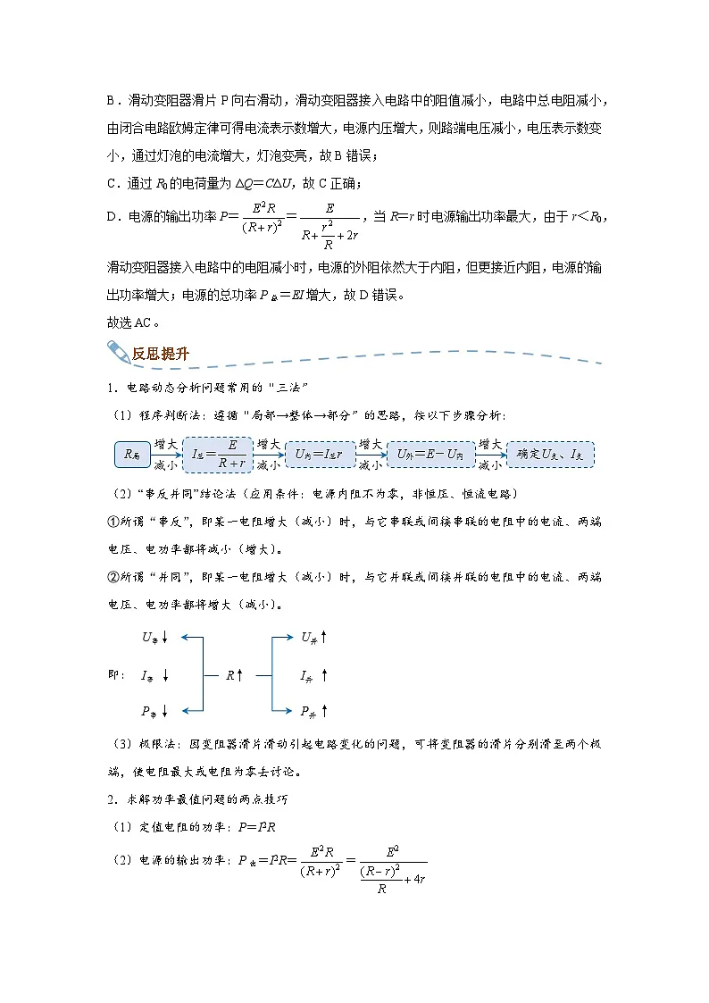 新高考物理二轮复习——直流电路的分析与计算学案第3页