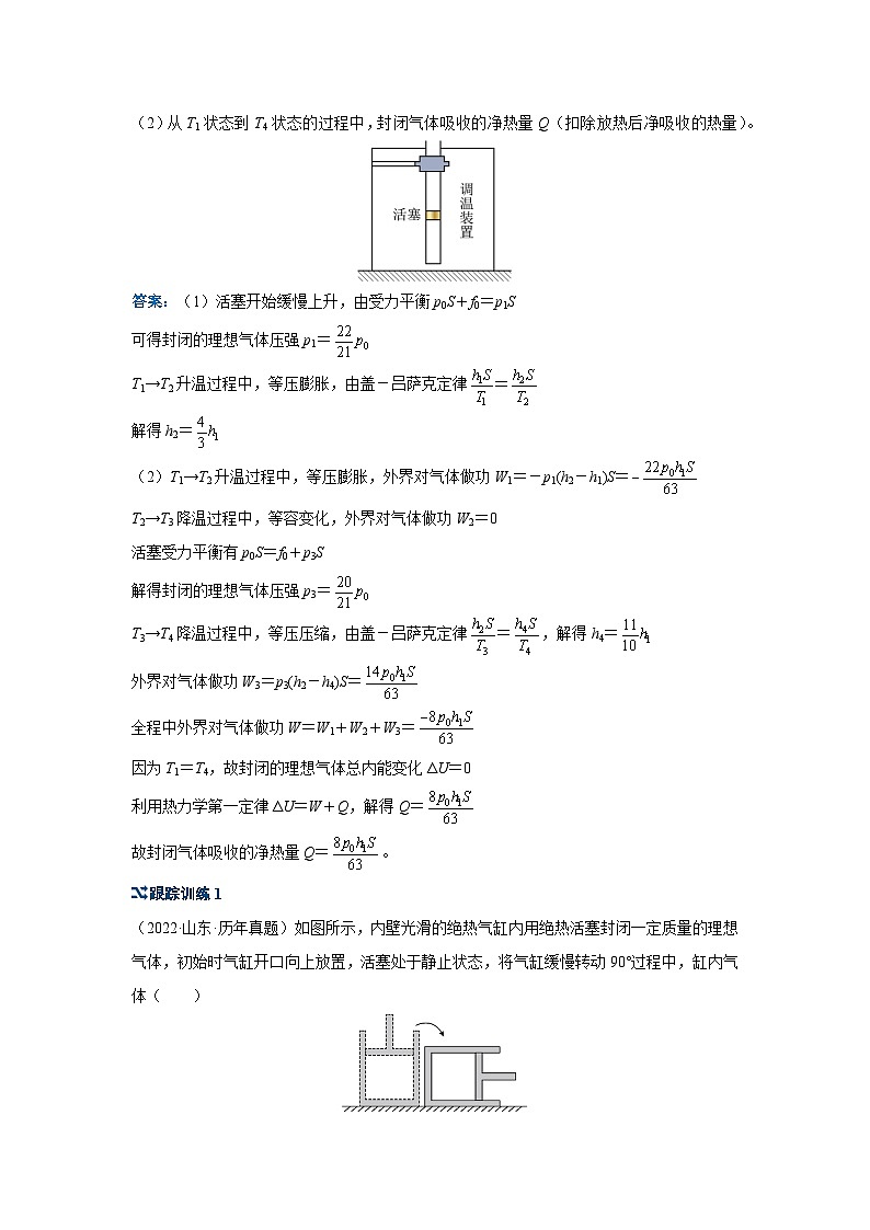 新高考物理二轮复习——热力学定律、气体实验定律学案第2页
