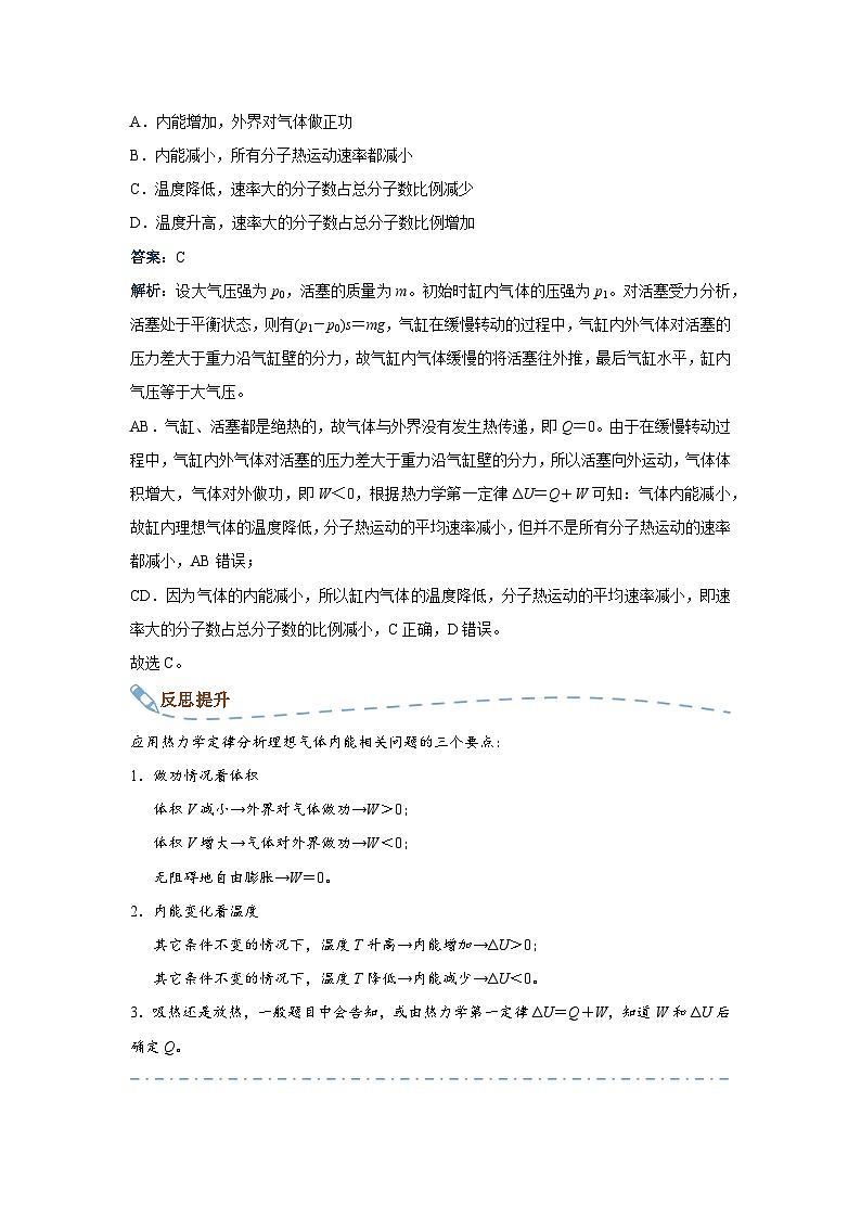 新高考物理二轮复习——热力学定律、气体实验定律学案第3页