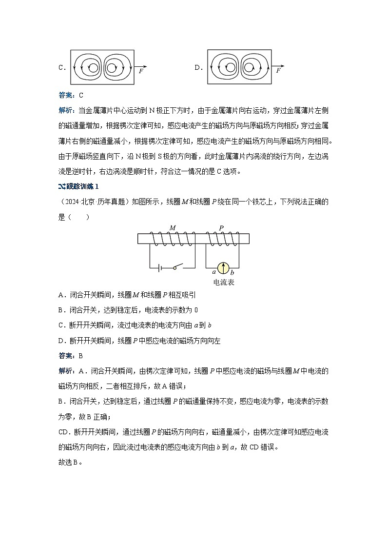 新高考物理二轮复习——楞次定律和法拉第电磁感应定律的应用学案第2页