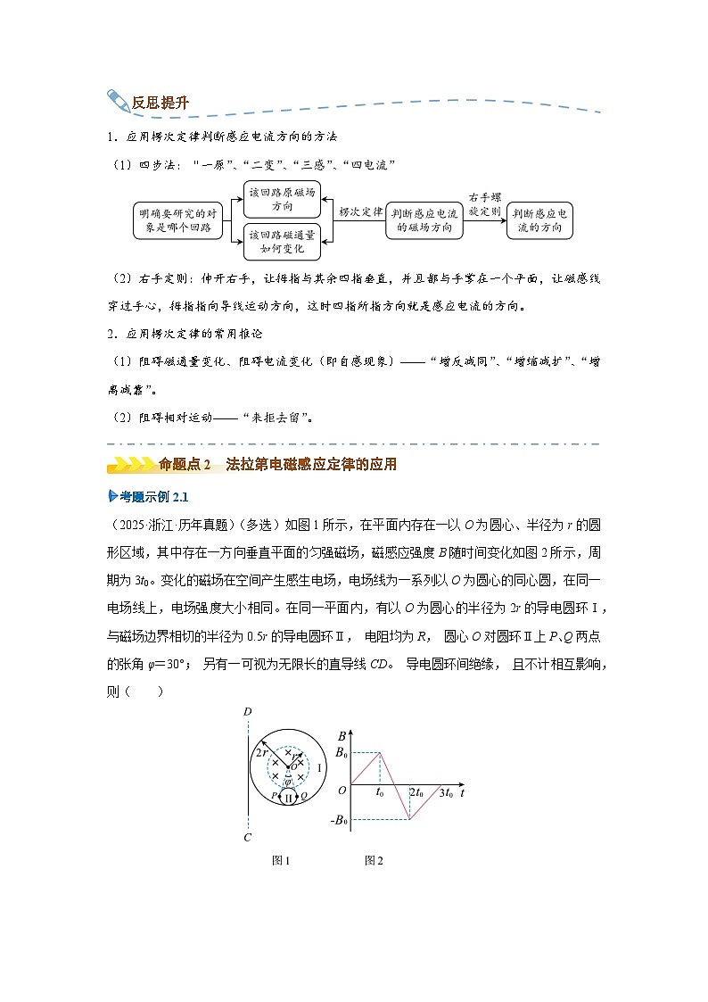 新高考物理二轮复习——楞次定律和法拉第电磁感应定律的应用学案第3页