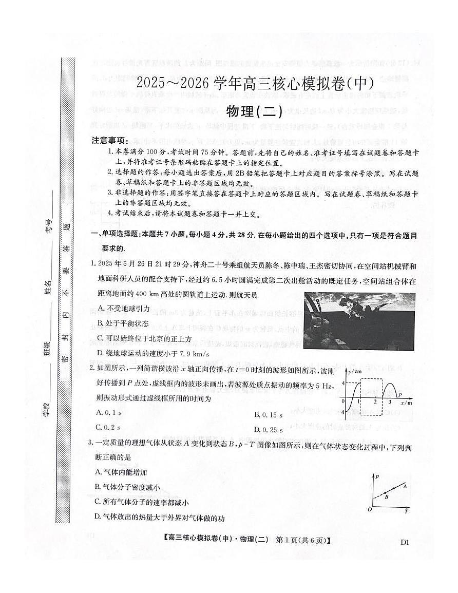 2025-2026学年上学期高三期末考试物理试题第1页