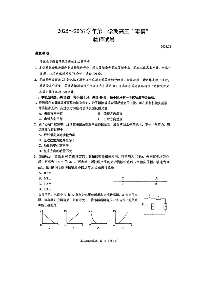 江苏省镇江市2025-2026学年高三上学期高考模拟“零模”考试物理试题（含答案）第1页