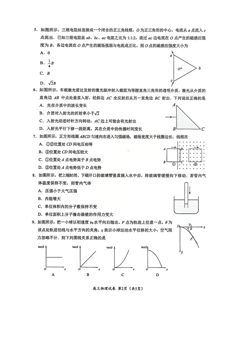 江苏省镇江市2025-2026学年高三上学期高考模拟“零模”考试物理试题（含答案）第2页