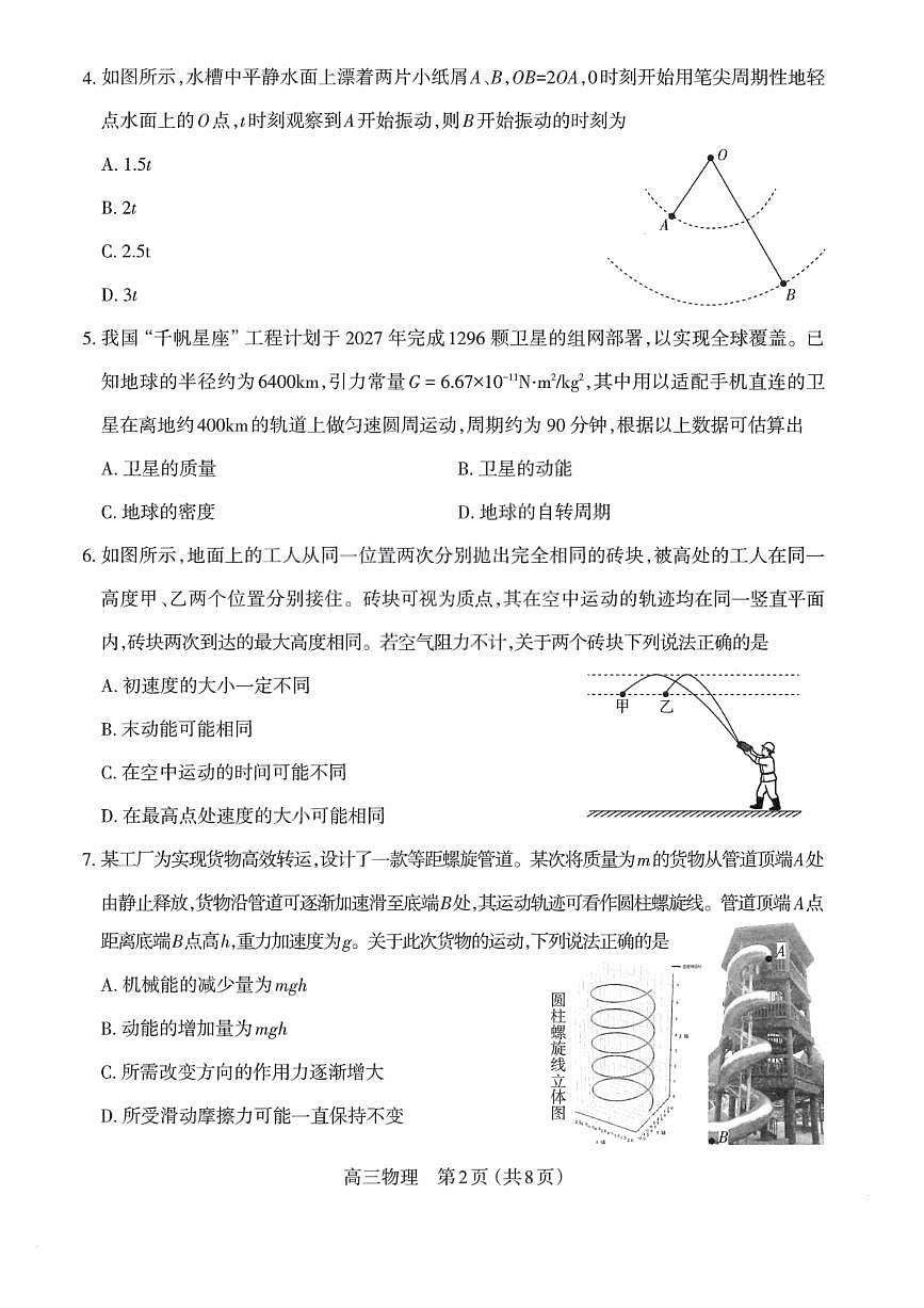 山西省太原市2026届第一学期高三期末学业诊断 物理试题+答案第2页
