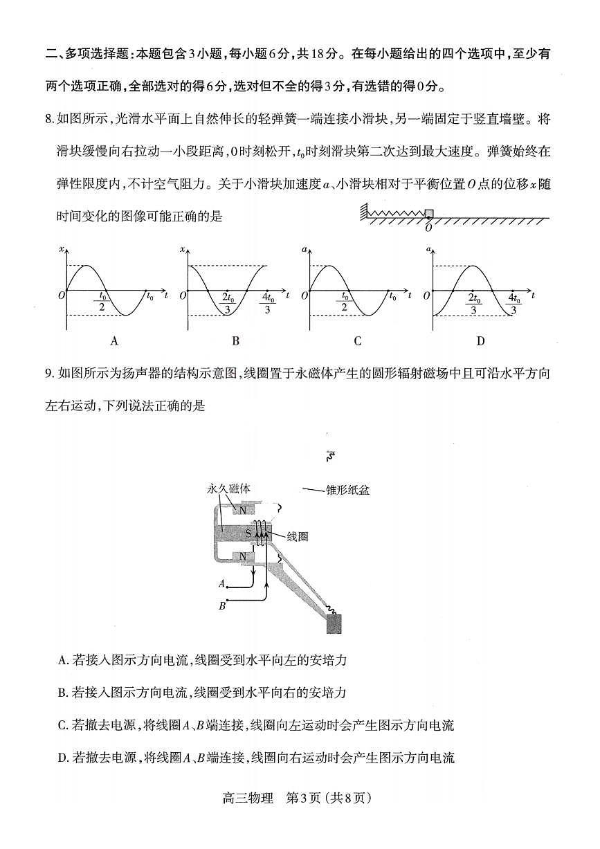 山西省太原市2026届第一学期高三期末学业诊断 物理试题+答案第3页